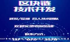 : 2023年世界區(qū)塊鏈錢包排