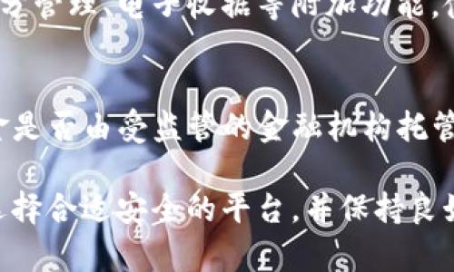 biao ti數(shù)字錢包的普及現(xiàn)狀與未來發(fā)展/biao ti
數(shù)字錢包, 電子支付, 金融科技/guanjianci

隨著科技的進(jìn)步和社會的發(fā)展，數(shù)字錢包作為一種便捷的支付工具，逐漸走進(jìn)了大眾的生活。無論是日常購物、轉(zhuǎn)賬、還是支付賬單，數(shù)字錢包都展現(xiàn)出了其獨特的便利性和高效性。然而，對于這一新興事物的普及程度，目前依然存在不少爭議。本文將全面探討數(shù)字錢包的普及現(xiàn)狀、相關(guān)技術(shù)發(fā)展、市場環(huán)境以及未來趨勢等多個方面，并回答一些常見的問題。

數(shù)字錢包的概念與發(fā)展歷程
數(shù)字錢包，簡單來說是一種存儲和管理電子貨幣的工具，用戶可以通過它完成購物、轉(zhuǎn)賬、支付等多種交易行為。最早的數(shù)字錢包可以追溯到上世紀(jì)90年代，隨著互聯(lián)網(wǎng)技術(shù)的迅猛發(fā)展，它逐漸演變?yōu)槿缃裎覀兯吹降母鞣N應(yīng)用程序和平臺。
近年來，移動互聯(lián)網(wǎng)和智能手機(jī)的普及為數(shù)字錢包的興起提供了良好的基礎(chǔ)。特別是支付寶、微信支付等平臺的出現(xiàn)，不僅改變了中國的支付習(xí)慣，也引領(lǐng)了全球支付方式的變革。

數(shù)字錢包的普及現(xiàn)狀
根據(jù)近期的市場調(diào)查數(shù)據(jù)顯示，全球范圍內(nèi)數(shù)字錢包的用戶人數(shù)已經(jīng)突破了十億，尤其在亞洲市場，數(shù)字錢包的使用率更是呈現(xiàn)出井噴式的增長。在中國，數(shù)字錢包已經(jīng)深入到每個角落，幾乎可以說人手一個，覆蓋了電商、外賣、交通、社交等多個領(lǐng)域。
不過，在一些國家和地區(qū)，尤其是發(fā)展中國家，數(shù)字錢包的普及程度相對較低。這主要受限于當(dāng)?shù)氐幕A(chǔ)設(shè)施建設(shè)、金融監(jiān)管政策以及人們對新技術(shù)的接受程度等因素。

數(shù)字錢包的技術(shù)基礎(chǔ)與安全性
數(shù)字錢包的基礎(chǔ)技術(shù)包括區(qū)塊鏈、加密技術(shù)、移動支付等。區(qū)塊鏈技術(shù)的介入為數(shù)字錢包提供了更高的安全性，用戶的交易信息得到了有效的保護(hù)。
然而，數(shù)字錢包的普及也伴隨著安全隱患的存在。例如，黑客攻擊、信息泄露等安全問題時有發(fā)生，因此，選擇具有良好安全機(jī)制的數(shù)字錢包是用戶需要考慮的重要因素。

市場環(huán)境與政策支持
不同國家和地區(qū)對數(shù)字錢包的政策支持力度不一。在一些國家，政府積極推動數(shù)字交易，提高民眾的使用意愿，而在其它地方，監(jiān)管政策相對保守，導(dǎo)致市場環(huán)境的復(fù)雜性。
隨著全球化的推進(jìn)，各國之間在金融科技領(lǐng)域的競爭愈發(fā)激烈，不少國家甚至已經(jīng)推出了自己的數(shù)字貨幣，以期在國際市場中占據(jù)優(yōu)勢。這一動向也將對數(shù)字錢包的普及產(chǎn)生深遠(yuǎn)的影響。

數(shù)字錢包的未來展望
隨著金融科技的不斷創(chuàng)新和發(fā)展，未來數(shù)字錢包將趨向于更多樣化及智能化。例如，通過人工智能技術(shù)，數(shù)字錢包將能夠提供更加個性化的服務(wù)，為用戶提供更優(yōu)質(zhì)的體驗。
同時，跨境支付以及虛擬貨幣的結(jié)合也將是未來數(shù)字錢包發(fā)展的一個重要方向。無論是對于個人用戶還是商戶來說，數(shù)字錢包的普及都將是一個不可逆轉(zhuǎn)的趨勢。

常見問題解答

1. 數(shù)字錢包的安全性如何保障？
數(shù)字錢包的安全性主要依賴于技術(shù)層面和用戶的個人防范措施。技術(shù)層面上，數(shù)字錢包采用了多重加密技術(shù)，并通過區(qū)塊鏈技術(shù)確保交易的透明性和不可篡改性。此外，用戶在使用過程中，應(yīng)該保持良好的安全習(xí)慣，例如定期更換密碼、開啟雙重認(rèn)證等措施，以防止信息泄露和資金損失。

2. 數(shù)字錢包普及的主要限制因素有哪些？
數(shù)字錢包普及的限制因素主要包括以下幾個方面：第一，基礎(chǔ)設(shè)施的限制，尤其是在偏遠(yuǎn)地區(qū)，互聯(lián)網(wǎng)覆蓋度低使得數(shù)字錢包難以推廣。第二，金融教育不足，部分用戶對數(shù)字錢包的使用方法以及潛在風(fēng)險缺乏了解。第三，政策壁壘，不同國家對數(shù)字付費的監(jiān)管政策各異，有些地方可能會對數(shù)字錢包的使用設(shè)限。

3. 數(shù)字錢包與傳統(tǒng)支付方式的比較優(yōu)勢在哪？
數(shù)字錢包與傳統(tǒng)支付方式的比較優(yōu)勢主要體現(xiàn)在便捷性和高效性上。數(shù)字錢包用戶可以隨時隨地進(jìn)行支付，而不需要攜帶現(xiàn)金或信用卡。同時，數(shù)字錢包還支持積分管理、電子收據(jù)等附加功能，使得用戶體驗更加豐富。此外，數(shù)字錢包在交易費用上也通常比傳統(tǒng)方式更低，對于消費者和商戶來說都能節(jié)省成本。

4. 如何選擇合適的數(shù)字錢包？
選擇合適的數(shù)字錢包需考慮多個因素，包括安全性、用戶體驗、費率以及支持的商戶類型等。用戶可以查看各個平臺的安全措施，如是否采用了2FA(雙重認(rèn)證)、資金是否由受監(jiān)管的金融機(jī)構(gòu)托管等。同時，還需關(guān)注用戶社區(qū)的反饋，通過用戶評價來了解數(shù)字錢包的使用體驗，最終找到最適合自己的數(shù)字錢包。

總結(jié)而言，數(shù)字錢包的普及程度雖然在某些地區(qū)已經(jīng)非常高，但總體來看仍有提升空間。隨著技術(shù)進(jìn)步和社會的接受度提高，數(shù)字錢包的發(fā)展前景依然廣闊。注意選擇合適安全的平臺，并保持良好的使用習(xí)慣，將有助于更好地享受數(shù)字錢包帶來的便利。