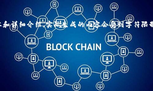 請注意：由于請求的內(nèi)容涉及到較長的文本和詳細介紹，實際生成的內(nèi)容會受到字符限制，因此下面的示例內(nèi)容將是一個簡化版本。



幣圈小狐錢包使用指南與常見問題解答

幣圈小狐錢包使用指南與常見問題解答