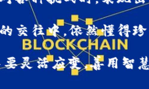 《狐貍的錢包》是一本深具啟發(fā)性的書籍，通過狐貍這一形象，引導(dǎo)讀者思考生活中的智慧與選擇。故事中，狐貍從一個(gè)狡猾的小動(dòng)物變成了聰明而富有的角色，展示了智慧的重要性和靈活應(yīng)對(duì)生活挑戰(zhàn)的能力。

閱讀這本書讓我感受到，生活中的許多困難和煩惱，往往可以通過智慧和冷靜的思考來解決。狐貍在面對(duì)各種挑戰(zhàn)時(shí)，表現(xiàn)出的機(jī)智和適應(yīng)能力，讓我意識(shí)到，生活中的處境雖然復(fù)雜，但我們可以通過靈活的思考來找到應(yīng)對(duì)之策。

此外，書中關(guān)于友情和信任的主題也給我留下了深刻的印象。雖然狐貍看似很狡猾，但他在與其他動(dòng)物的交往中，依然懂得珍惜友誼，體現(xiàn)了在追求個(gè)人利益時(shí)，如何兼顧到他人的感受和利益。

總之，《狐貍的錢包》不僅是一部?jī)和膶W(xué)作品，更是一本充滿智慧與思考的書籍。它教會(huì)了我在生活中要靈活應(yīng)變，善用智慧，同時(shí)也要重視和珍惜周圍的人際關(guān)系，這對(duì)我的成長(zhǎng)有著重要的啟示。