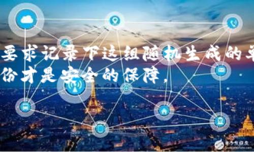 目前最好的區(qū)塊鏈錢包推薦與比較/
區(qū)塊鏈錢包, 數(shù)字貨幣, 錢包安全性/guanjianci

隨著比特幣、以太坊等數(shù)字貨幣的迅猛發(fā)展，區(qū)塊鏈錢包作為存儲和管理這些資產(chǎn)的重要工具，越來越受到用戶的關(guān)注。選擇一款合適的區(qū)塊鏈錢包不僅關(guān)乎資產(chǎn)的安全，還影響到用戶的交易便捷性和使用體驗。本文將對目前市場上最佳區(qū)塊鏈錢包進行推薦與比較，并分析相關(guān)的安全性、用戶體驗和功能特點，以幫助用戶做出更為明智的決策。

什么是區(qū)塊鏈錢包？
區(qū)塊鏈錢包，即數(shù)字貨幣錢包，是用戶用來存儲、接收和發(fā)送數(shù)字貨幣的工具。它為用戶提供了訪問區(qū)塊鏈網(wǎng)絡的方式，并通過加密方式確保用戶數(shù)字資產(chǎn)的安全。錢包可以分為熱錢包和冷錢包兩大類。熱錢包是指與互聯(lián)網(wǎng)連接的錢包，方便快捷但安全性較低；冷錢包則是指不連接互聯(lián)網(wǎng)的存儲方式，通常較為安全，但使用不便。

最佳區(qū)塊鏈錢包的選擇因素
選擇一個好的區(qū)塊鏈錢包要綜合考慮多個因素，主要包括安全性、易用性、支持的貨幣種類、費用、額外功能等。以下是詳細介紹：

h4安全性/h4
安全性是選擇區(qū)塊鏈錢包時必須優(yōu)先考慮的因素。錢包的安全性主要取決于其私鑰的管理與存儲方式。如果用戶的私鑰被泄露，黑客有可能會直接轉(zhuǎn)移掉用戶的資產(chǎn)。因此，選擇一個可以實現(xiàn)多重簽名、硬件加密和其他安全措施的錢包是至關(guān)重要的。同時，錢包是否支持備份和恢復功能也是一個重要的評估指標。

h4易用性/h4
用戶在使用區(qū)塊鏈錢包時，界面的友好程度和操作的流暢性直接影響著使用體驗。一款好的錢包應該具備簡單直觀的用戶界面，讓無論是新手用戶還是老手用戶都能輕松上手。此外，支持多語種界面也是加分項，能讓不同地區(qū)的人們都能更好地使用。

h4支持的貨幣種類/h4
不同的錢包支持的數(shù)字貨幣種類各不相同。用戶需要根據(jù)自己投資的數(shù)字貨幣種類選擇合適的錢包。例如，如果用戶主要投資的是比特幣和以太坊，那么選擇一個支持這兩種貨幣的錢包是很有必要的。如果用戶還希望投資更多的山寨幣，那么需要選擇一個多幣種支持的錢包。

h4費用/h4
許多區(qū)塊鏈錢包會收取一定的管理費或交易手續(xù)費，尤其是在進行貨幣轉(zhuǎn)換或提現(xiàn)時。因此，用戶在選擇錢包時需關(guān)注這些費用，并計算清楚每筆交易所需支付的費用，以避免因費用過高而造成不必要的損失。有些錢包還會提供不同的費用模式，便于用戶根據(jù)交易的緊急程度進行選擇。

h4額外功能/h4
除了基本的存儲和轉(zhuǎn)賬功能外，一些優(yōu)秀的錢包還提供額外的功能，如交易所功能、資產(chǎn)管理、市場行情分析等。這些額外功能能幫助用戶更好地管理資產(chǎn)和進行投資決策，提高整體交易效率。從而提升用戶的使用體驗，增加錢包的吸引力。

市面上最好的幾款區(qū)塊鏈錢包
1. **Ledger Nano S/X**：這是市場上最受歡迎的硬件錢包之一，安全性高，支持多種數(shù)字貨幣，適合長期間存儲資產(chǎn)。其多重簽名功能和安全芯片技術(shù)使得用戶的資產(chǎn)非常安全。
2. **Exodus**：這是一個非常友好的熱錢包，界面簡潔，操作簡單，支持多種數(shù)字貨幣，并提供內(nèi)置的交易功能，方便快捷。但是，作為熱錢包，其安全性相對較低。
3. **Trezor**：也是一款知名的硬件錢包，強大的安全性和多幣種支持，使其成為廣受用戶歡迎的選擇。其易用性和支持的多種功能也讓用戶感到滿意。
4. **Trust Wallet**：這是一款官方錢包，支持多種幣種，可以直接與對應的區(qū)塊鏈網(wǎng)絡交互，并且內(nèi)置去中心化交易所，方便用戶進行交易。

綜上所述，選擇一款最適合你需求的數(shù)字貨幣錢包，能夠讓你的資產(chǎn)在管理上更加安全且高效。無論你是投資新手還是資深投資者，在選擇錢包時，都應充分考慮安全性、易用性、支持的貨幣種類、費用以及額外功能等方面，更好地保護和管理數(shù)字貨幣資產(chǎn)。

相關(guān)問題分析

h41. 如何確保區(qū)塊鏈錢包的安全？/h4
確保區(qū)塊鏈錢包的安全性的關(guān)鍵在于以下幾個方面:
首先，優(yōu)先選擇硬件錢包或者將私鑰保存在冷錢包中，能夠有效防止網(wǎng)絡攻擊，確保數(shù)字貨幣的安全。盡量不要將資金存放在熱錢包中，尤其是大額資金。其次，選擇支持多重簽名功能的錢包可以增加賬戶的安全性，這樣即使私鑰之一被盜，黑客也無法輕易轉(zhuǎn)移資產(chǎn)。同時，設置強密碼并定期更改也是必不可少的安全措施。
在使用區(qū)塊鏈錢包時，用戶應隨時關(guān)注錢包的安全更新和漏洞通告，及時更新錢包軟件，修補已知漏洞。此外，開通雙重身份驗證，尤其是可用于轉(zhuǎn)賬的到賬信息，能有效防止資金的誤轉(zhuǎn)和外部攻擊。
最后，接入物理安全措施，比如使用保險柜存放冷錢包，或者使用安全連接（如VPN）直接與安全網(wǎng)絡連接，從而防止信息被劫持。綜上所述，多方面確保錢包的安全性，是保護數(shù)字資產(chǎn)的根本。

h42. 如何選擇適合自己的區(qū)塊鏈錢包？/h4
選擇適合自己的區(qū)塊鏈錢包，首先要關(guān)注自身的需求。不同類型的錢包適合的用戶特點不同，投資策略和使用習慣會影響錢包的選擇。如果你是長期投資者，硬件錢包是最合適的選擇；如果你比較頻繁地進行交易，可以選擇熱錢包，使用流程相對簡單。其次，考慮到支持的數(shù)字幣種，確保錢包能夠滿足你投資的多樣性，還需關(guān)注交易費用，以免因費用過高影響投資收益。最后，用戶的技術(shù)水平也是選擇錢包的一個關(guān)鍵因素，如果你是新手，選擇界面友好、操作簡便的錢包，如Exodus或Trust Wallet等，將會降低學習成本。

h43. 區(qū)塊鏈錢包的交易延遲正常嗎？/h4
區(qū)塊鏈錢包的交易延遲受多種因素影響，首先是網(wǎng)絡擁堵程度，如果很多用戶同時進行交易，區(qū)塊鏈可能會出現(xiàn)擁堵，導致交易驗證過程延長，這是比較普遍的現(xiàn)象。其次，如果用戶選擇了低手續(xù)費，交易可能會被放到次要隊列，尤其是在交易高峰期。此時建議優(yōu)先選擇更高的手續(xù)費來保證交易的優(yōu)先處理。此外，錢包本身的性能、服務器的穩(wěn)定性也可能導致延遲。在實際使用時，了解區(qū)塊鏈的工作機制，合理把握交易時機，可以有效減少延遲帶來的影響。

h44. 區(qū)塊鏈錢包如何通過備份恢復？/h4
區(qū)塊鏈錢包的備份與恢復是一項重要功能，確保用戶在設備損壞或丟失情況下，仍能找回數(shù)字資產(chǎn)。根據(jù)不同錢包的風格和設計，其備份方式也有所不同，一般來說，最常見的備份方式是助記詞（Mnemonic Phrase），當用戶創(chuàng)建錢包時，通常會被要求記錄下這組隨機生成的單詞。如果用戶丟失了交易設備，只需憑借助記詞重建錢包，安全性高。這一過程的關(guān)鍵是要妥善保管助記詞，切勿在網(wǎng)上或不安全的環(huán)境中保存。
另外，一些高級用戶也可以選擇手動備份私鑰，這種方式雖然更靈活但風險也更大，因為私鑰若被他人獲取，用戶的資產(chǎn)將面臨極大風險。無論是哪種方式，用戶在進行備份時應該定期檢查備份的有效性，確保無誤，如同銀行的存折一樣，正確的備份才是安全的保障。

綜上，區(qū)塊鏈錢包的選擇及使用需考慮多方面，投資者應耐心研究并根據(jù)自己的需求進行選擇，同時理智看待數(shù)字貨幣投資的風險，才能在這個充滿機遇與風險的市場中立于不敗之地。