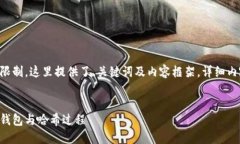 出于篇幅和結(jié)構(gòu)限制，這