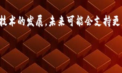 如何開通中國數字貨幣錢包：詳細指南/  
數字貨幣錢包, 中國數字人民幣, 數字貨幣使用/guanjianci  

隨著數字經濟的快速發(fā)展，數字貨幣逐漸成為了現代金融體系的重要組成部分。中國數字人民幣（DCEP）作為國家官方的數字貨幣，已經在多個城市進行了試點。開通中國數字貨幣錢包，成為了越來越多人的關注焦點。本文將為您詳細介紹如何開通中國數字貨幣錢包，并解答相關的一些問題。

一、什么是中國數字貨幣錢包？
中國數字貨幣錢包是一個數字資產存儲與管理工具，可以用于持有、轉賬和消費數字人民幣。它的出現意味著傳統(tǒng)的現金和銀行卡等支付工具的替代，這使得支付更加方便與高效。數字錢包支持多種功能，如查詢交易記錄、管理賬戶余額、自動兌換等，充分展現了數字貨幣的便捷性。

二、開通數字貨幣錢包的條件
在開通中國數字貨幣錢包之前，用戶需要符合一些條件。首先，用戶必須年滿18歲，具備完全民事行為能力。其次，用戶需持有有效的身份證件，通常情況下為居民身份證。此外，用戶還需要具備智能手機，以方便下載相關的數字錢包應用程序。

三、開通數字貨幣錢包的步驟
開通中國數字貨幣錢包的步驟相對簡單，但過程可能因各地區(qū)及銀行的要求有所不同。以下是一般的步驟：

1. **下載數字人民幣錢包應用**：用戶需要在手機應用商店搜索“數字人民幣”（或“數字貨幣錢包”），下載并安裝官方應用程序。

2. **注冊賬戶**：打開應用后，用戶需按照提示進行注冊。在這一過程中，用戶通常需要提供手機號碼、身份證號碼等信息。

3. **實名認證**：提交個人信息后，用戶需要進行實名認證。這一步驟一般需要進行人臉識別驗證或提交身份證件照片。

4. **設置密碼**：為了確保賬戶的安全，用戶需要設置一組安全密碼。這將在后續(xù)的交易中使用。

5. **賬戶激活**：注冊完成后，用戶需根據提示完成賬戶激活，通常會收到一條 SMS 驗證碼。

四、如何使用數字貨幣錢包進行交易？
使用數字貨幣錢包進行交易是一個簡單的過程。用戶可以通過掃描二維碼或者輸入對方的數字錢包地址進行轉賬。此外，用戶還可以使用數字人民幣在支持數字貨幣的商戶進行消費。許多商家已經開始接受數字人民幣支付，用戶只需打開錢包應用，選擇支付功能，即可完成交易。

五、如何保障數字貨幣錢包的安全？
隨著數字貨幣的普及，用戶面臨的安全風險也在增加。因此，保障數字貨幣錢包的安全至關重要。用戶可以采取以下措施：

1. **定期修改密碼**：保持密碼的定期更新可以有效防止未授權的訪問。

2. **啟用雙重身份驗證**：許多錢包應用都提供雙重身份驗證功能，增強賬戶的安全性。

3. **避免公共 Wi-Fi 網絡**：在進行大額交易時，盡量避免使用公共 Wi-Fi 網絡，以防被黑客攻擊。

4. **備份恢復信息**：在開通錢包時，系統(tǒng)會提供恢復信息。用戶應妥善保管，以防丟失賬戶。

六、數字貨幣錢包的優(yōu)勢與劣勢
數字貨幣錢包有許多優(yōu)勢，但也存在一些劣勢。用戶在使用前需要了解：

1. **優(yōu)勢**：
  - 便捷性：用戶可以隨時隨地進行交易，無需攜帶現金或銀行卡。
  - 安全性：國家級金融機構支持的數字貨幣，安全性相對較高。
  - 跨境交易：數字貨幣可以便捷地進行跨境支付，降低了匯率損失。

2. **劣勢**：
  - 技術門檻：對部分用戶而言，使用新的支付工具可能存在一定障礙。
  - 風險隱患：數字貨幣市場的波動較大，用戶應注意投資風險與安全隱患。

七、相關問題解答
在了解如何開通中國數字貨幣錢包的過程中，可能會有一些常見問題。以下是四個相關問題及其詳細解答：

問題1：如果忘記了數字貨幣錢包的密碼該怎么辦？
如果用戶忘記了數字貨幣錢包的密碼，通常會在登錄頁面上看到“找回密碼”或“重置密碼”的選項。用戶可以點擊這一選項，通過綁定的手機號碼或電子郵件接收驗證碼進行密碼重置。根據銀行或錢包服務商的要求，用戶也可能需要回答一些安全問題來驗證身份。一旦身份確認無誤，系統(tǒng)將會引導用戶重新設置密碼。

問題2：數字貨幣錢包的交易手續(xù)費是如何計算的？
數字貨幣錢包的交易手續(xù)費通常由各銀行或支付機構制定，具體費用標準可在錢包應用或官方網站上找到。大部分情況下，數字人民幣的交易手續(xù)費比較低，有的甚至是免費的。然而，用戶在使用數字人民幣進行跨行或跨平臺支付時，可能會產生一定的費用。因此，用戶在進行大額交易前，最好先了解清楚手續(xù)費標準，避免因手續(xù)費而產生不必要的費用。

問題3：如何將數字人民幣提現為現金？
如果用戶希望將數字人民幣提現為現金，可以通過以下步驟完成：首先，在數字人民幣錢包中選擇“提現”選項。系統(tǒng)將提示用戶選擇提現渠道，例如銀行賬戶或自助取款機。用戶需輸入提現金額及支付密碼，確認后，系統(tǒng)會將揚數字人民幣轉賬至用戶銀行賬戶或通過自助取款機取現。需要注意的是，具體的提現方式和到賬時間可能因金融機構而異，用戶最好提前了解相關政策。

問題4：數字貨幣錢包是否支持國際交易？
目前，數字人民幣的錢包雖然在國內使用非常方便，但對于國際交易的支持仍然較為有限。數字貨幣目前主要在國內提供服務，尚未普遍支持跨國交易。隨著政策的調整和新技術的發(fā)展，未來可能會支持更多國際交易的功能。用戶可關注相關的金融服務動態(tài)，以便及時了解數字貨幣未來的發(fā)展方向與應用場景。

總之，開通中國數字貨幣錢包是一個簡單卻重要的步驟，通過學習與了解相關的信息，用戶能夠更好地進行數字貨幣的使用與管理，享受數字經濟帶來的便利與創(chuàng)新。