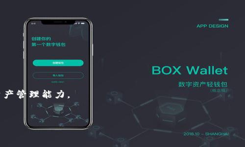  

 

什么是MetaMask錢包？

MetaMask是一款流行的數(shù)字錢包，用于存儲和管理以太坊及其代幣（如ERC-20和ERC-721）。它不僅支持比特幣和其他主流加密貨幣的交易，還提供了與去中心化應(yīng)用（DApps）的直接交互。MetaMask最初是作為Chrome擴展程序推出，后來也推出了移動應(yīng)用，用戶可以在桌面和移動設(shè)備上更加方便地使用。

MetaMask錢包的核心功能包括：生成和管理以太坊錢包，安全存儲以太幣（ETH）和ERC代幣，簡單的數(shù)字貨幣交易接口，直接與去中心化交易所（DEX）和其他DApp交易，生成助記詞和私鑰保障用戶資產(chǎn)安全。MetaMask的用戶界面友好，新手用戶也能夠快速上手。

如何創(chuàng)建和使用MetaMask錢包？

創(chuàng)建MetaMask錢包的過程相對簡單，只需幾個步驟：

ol
listrong安裝MetaMask：/strong在瀏覽器中搜索MetaMask，按照相關(guān)鏈接下載并安裝。對于手機用戶，可以在App Store或Google Play尋找MetaMask移動應(yīng)用。/li
listrong創(chuàng)建新錢包：/strong安裝后，打開MetaMask，選擇“創(chuàng)建新錢包”。接著，設(shè)置安全密碼，并選擇一個強密碼以保護錢包。/li
listrong備份助記詞：/strong系統(tǒng)會提供一個助記詞，用戶務(wù)必將其安全備份，且不要向他人透露。這是恢復(fù)錢包的重要信息。/li
listrong錢包余額與交易：/strong加入Wi-Fi網(wǎng)絡(luò)后，可以通過購買以太幣或其他加密貨幣來充值，在交易時，遵循系統(tǒng)提示完成交易步驟。/li
/ol

使用MetaMask錢包時，用戶可以通過其網(wǎng)頁或移動端DApp直接與DApp進行交互，例如進行交易、借貸、游戲等。這種靈活性使得MetaMask成為用戶參與區(qū)塊鏈生態(tài)系統(tǒng)的一個重要角色。

MetaMask錢包的安全性如何？

MetaMask錢包的設(shè)計注重用戶安全，底層采用了區(qū)塊鏈技術(shù)的優(yōu)勢，保障用戶資金安全。

首先，MetaMask是一個非托管錢包，意味著用戶自己掌握私鑰，擁有自己的資產(chǎn)。只要妥善保管助記詞和私鑰，資金就不會丟失。

其次，MetaMask不斷進行技術(shù)更新和社區(qū)反饋，修復(fù)安全漏洞。例如，它引入了多種保護機制，防止釣魚攻擊。用戶在連接到去中心化交易所或者其他服務(wù)時需仔細確認網(wǎng)站的合法性。

當(dāng)然，使用MetaMask時，用戶也要增強自身的安全意識，例如，不要在公共網(wǎng)絡(luò)中使用，不隨意下載不明來源的應(yīng)用，定期更新安全設(shè)置等。

MetaMask錢包的功能優(yōu)勢是什么？

作為一款備受歡迎的加密錢包，MetaMask的功能優(yōu)勢表現(xiàn)在多個方面：

ol
listrong去中心化：/strong用戶完全控制自己的資產(chǎn)，無需依賴中心化的交易所或服務(wù)，是去中心化金融（DeFi）概念的實質(zhì)體現(xiàn)。/li
listrong用戶友好性：/strong簡潔直觀的界面設(shè)計，讓新手用戶也能輕松使用，增強了操作便捷性。/li
listrongDApp生態(tài)：/strong與多個流行的去中心化應(yīng)用無縫連接，用戶可以輕松訪問DeFi項目、游戲、NFT等多種生態(tài)。/li
listrong跨平臺支持：/strong除了桌面擴展程序，移動設(shè)備用戶也能便捷使用，擴展了用戶群體。/li
/ol

綜上所述，MetaMask作為一款功能全面、用戶友好的數(shù)字錢包，已經(jīng)吸引了眾多加密貨幣用戶，堅定了其在加密金融世界中的主導(dǎo)地位。

MetaMask在加密貨幣交易中的應(yīng)用場景

在當(dāng)今加密貨幣市場中，MetaMask錢包的應(yīng)用場景非常廣泛，以下是幾個主要的場景：

ol
listrong去中心化交易：/strong用戶可以使用MetaMask連接到Uniswap、SushiSwap等去中心化交易所，進行即時的資產(chǎn)交換。/li
listrongNFT交易：/strongMetaMask錢包為NFT市場（如OpenSea）提供支持，用戶可以輕松購買、出售和管理自己的數(shù)字資產(chǎn)。/li
listrongDeFi投資：/strong借貸平臺（如Aave、Compound）與MetaMask的相互操作，使用戶能夠參與流動性挖礦、借貸等復(fù)雜金融操作。/li
listrong游戲和虛擬世界：/strong用戶可以在各大區(qū)塊鏈游戲（如Axie Infinity）中使用MetaMask進行資產(chǎn)管理，增強游戲趣味性并帶來實際收益。/li
/ol

隨著區(qū)塊鏈技術(shù)的不斷發(fā)展，MetaMask的應(yīng)用場景也在不斷擴大，勢必在未來的數(shù)字經(jīng)濟中扮演更加重要的角色。

常見的MetaMask問題解答

在使用MetaMask錢包時，用戶常常會遇到一些問題，接下來將詳細解答幾個常見的疑問。

1. 如何恢復(fù)丟失的MetaMask錢包？

當(dāng)用戶丟失了MetaMask錢包的信息（如設(shè)備損壞、瀏覽器重裝等），可以通過助記詞來恢復(fù)。助記詞是生成錢包的關(guān)鍵，確保在首次創(chuàng)建錢包時的必須備份。

恢復(fù)步驟如下：

ol
li重新安裝MetaMask擴展或應(yīng)用。/li
li選擇“導(dǎo)入錢包”功能。/li
li輸入助記詞，并設(shè)定新密碼。/li
li完成設(shè)置后，用戶的資產(chǎn)和交易歷史將被恢復(fù)。/li
/ol

需要注意的是，助記詞必須保持絕對的安全，任何人獲得這些信息都有可能導(dǎo)致資產(chǎn)被盜。

2. 如何保障MetaMask錢包的安全性？

用戶在使用MetaMask錢包時，需要增強安全意識，以防潛在的攻擊威脅?？勺裱韵路椒ǎ?
ol
listrong定期備份：/strong確保定期對助記詞進行備份，存放在安全的地方。/li
listrong啟用雙重認證：/strong雖然MetaMask本身不支持雙重認證，但可以通過郵箱或其他安全方式來通知交易活動。/li
listrong謹慎點擊鏈接：/strong不要隨意點擊可疑鏈接，防止釣魚攻擊。/li
listrong定期更新：/strong保持MetaMask及瀏覽器的最新版本以修復(fù)潛在漏洞。/li
/ol

通過以上方法，用戶能有效地提高MetaMask錢包的安全性，保護自己的資金安全。

3. 如何在MetaMask上兌換不同的加密貨幣？

在MetaMask上，用戶可以通過去中心化交易所進行加密貨幣的兌換，與傳統(tǒng)平臺不同，MetaMask通過直接鏈接到DApp來執(zhí)行這項功能：

ol
li打開MetaMask并確保有足夠的ETH支付交易費用。/li
li訪問去中心化交易所（例如Uniswap、SushiSwap）的網(wǎng)站。/li
li選擇想要兌換的代幣，并輸入兌換數(shù)量。/li
li確認交易信息無誤，點擊“確認”，彈出MetaMask窗口。/li
li在MetaMask中確認交易，并等待交易完成。/li
/ol

注意事項：在進行交易前要仔細查看交易對方的信譽，以及交易費用和滑點設(shè)置，以避免意外損失。

4. 如何選擇適合的DApp與MetaMask進行交互？

在MetaMask的生態(tài)系統(tǒng)中，有眾多DApp可供選擇，用戶可以依照以下原則選擇適合的DApp進行交互：

ol
listrong查看項目背景：/strong了解DApp的開發(fā)團隊、社區(qū)反饋、歷史真實性等，以確保其合法性。/li
listrong用戶評價：/strong通過相關(guān)平臺、論壇、社交媒體了解其他用戶的使用體驗，良好口碑的DApp通常更值得信賴。/li
listrong安全性審計： /strong許多優(yōu)質(zhì)DApp會進行第三方安全審計，用戶在選擇時也要關(guān)注該信息。/li
listrong實用性：/strong用戶應(yīng)根據(jù)自身需求選擇合適的DApp（如投資、交易、游戲），選擇真正能解決自己需求的DApp。/li
/ol

通過上述原則，用戶可以在繁多的DApp中有效選擇與自身需求匹配的應(yīng)用程序，從而最大程度上利用MetaMask的功能，提升數(shù)字資產(chǎn)管理能力。

 

 
