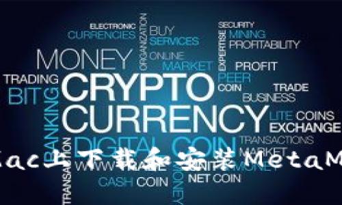 如何在Mac上下載和安裝MetaMask擴展