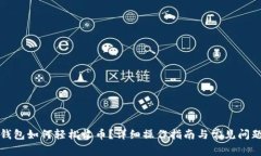 小狐錢包如何輕松收幣？