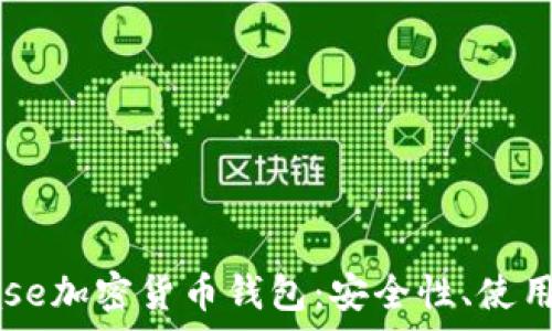   
全面解析Coinbase加密貨幣錢包：安全性、使用體驗(yàn)與未來展望