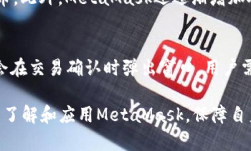 biasMetaMask安卓錢包下載指南：安全、快速、便捷/bias
MetaMask, 安卓錢包, 加密貨幣/guanjianci

隨著加密貨幣的普及，越來越多的用戶開始關(guān)注數(shù)字貨幣的存儲(chǔ)與管理。而MetaMask作為一款知名的以太坊錢包，因其便捷的使用體驗(yàn)和強(qiáng)大的功能，吸引了大量用戶。在這篇文章中，我們將詳細(xì)介紹如何下載MetaMask安卓錢包，并解答一些關(guān)于使用過程中的常見問題。

MetaMask安卓錢包的功能優(yōu)勢
MetaMask 是一款非托管錢包，這意味著用戶持有自己私鑰的完全控制權(quán)，確保了數(shù)字資產(chǎn)的安全性。它支持多種去中心化應(yīng)用（DApp），并允許用戶方便地進(jìn)行數(shù)字貨幣的交易和交換。安卓版本提供了良好的用戶體驗(yàn)，可通過手機(jī)隨時(shí)訪問以太坊網(wǎng)絡(luò)。

如何安全下載MetaMask安卓錢包
要下載MetaMask安卓錢包，用戶可以從Google Play商店進(jìn)行搜索并下載安裝，或者直接從MetaMask官方網(wǎng)站下載最新安卓版APK文件。確保下載來源的安全是保證資產(chǎn)安全的重要一步。我們建議用戶務(wù)必避免通過非法或不明來源的第三方網(wǎng)站下載，以防止惡意軟件的侵入。

MetaMask錢包的使用流程
下載完成后，打開MetaMask應(yīng)用，用戶可以選擇創(chuàng)建新錢包或?qū)氍F(xiàn)有錢包。創(chuàng)建新錢包時(shí)需要設(shè)置密碼，并備份助記詞，這是恢復(fù)錢包的重要信息。因此，用戶需要將其保存在安全的地方。用戶可以通過MetaMask完成代幣的轉(zhuǎn)賬、接收和交換等功能，非常便捷。

常見問題解答

問題一：MetaMask錢包如何確保安全性？
MetaMask錢包通過多重加密等手段來確保安全性。首先，它是一個(gè)非托管錢包，用戶自行保管私鑰，不會(huì)由服務(wù)提供商保存。其次，MetaMask在生成助記詞和私鑰時(shí)使用加密算法，這樣即使數(shù)據(jù)被截獲，攻擊者也無法獲取有效信息。此外，MetaMask還支持硬件錢包連接，進(jìn)一步保護(hù)用戶資產(chǎn)。

問題二：如果我忘記了助記詞，如何找回錢包？
一旦用戶忘記了助記詞，找回錢包的難度相當(dāng)大。助記詞是恢復(fù)錢包的重要信息，MetaMask不會(huì)保存用戶的助記詞，因此無法通過客服找回。我們建議用戶將助記詞妥善保存，最好是以紙質(zhì)形式存儲(chǔ)在安全的地方。如果助記詞真的丟失，用戶需要重新創(chuàng)建一個(gè)錢包并存入新的資產(chǎn)。

問題三：MetaMask支持哪些加密貨幣？
MetaMask主要支持以太坊及其ERC20標(biāo)準(zhǔn)的代幣，這意味著使用MetaMask進(jìn)行交易的資產(chǎn)絕大多數(shù)為以太坊生態(tài)系統(tǒng)內(nèi)的代幣。此外，MetaMask還逐漸增加對其他網(wǎng)絡(luò)（如BNB、Polygon等）的支持，為用戶提供更廣泛的選擇。用戶可以通過添加網(wǎng)絡(luò)功能，自主管理各種數(shù)字資產(chǎn)。

問題四：如何使用MetaMask進(jìn)行交易？
用戶通過MetaMask進(jìn)行交易非常簡單。首先，確保錢包中有足夠的以太坊或其他代幣。打開DApp，選擇要進(jìn)行的交易，MetaMask會(huì)在交易確認(rèn)時(shí)彈出窗口。用戶需確認(rèn)交易信息，如發(fā)送地址、金額及Gas費(fèi)用等，準(zhǔn)確無誤后進(jìn)行確認(rèn)。等待交易在區(qū)塊鏈上完成，對應(yīng)的資產(chǎn)將被轉(zhuǎn)移。

總之，MetaMask作為一款功能強(qiáng)大的安卓錢包，為用戶提供了便捷的數(shù)字貨幣管理方式。希望大家在進(jìn)行加密貨幣交易時(shí)，能充分了解和應(yīng)用MetaMask，保障自身的投資安全與收益。