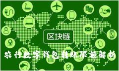 農(nóng)行數(shù)字錢包轉賬限額解