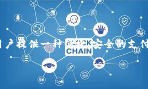 數(shù)字化錢包（Digital Wallet）是現(xiàn)代金融科技中的一個重要概念，旨在為用戶提供一種便捷、安全的支付和記賬工具。下面是關(guān)于數(shù)字化錢包的詳細(xì)介紹以及一些相關(guān)問題的探討。

深入了解數(shù)字化錢包的定義與應(yīng)用