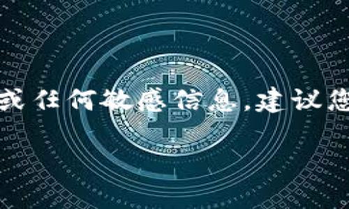 注意：在這里我們無(wú)法提供具體的代幣地址或任何敏感信息。建議您訪問(wèn)相關(guān)官方渠道或社區(qū)以獲取最新信息。

小狐錢(qián)包代幣地址查詢(xún)指南