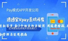 思考一個且的，放進標簽