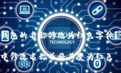 您是否想將數(shù)字錢包的名