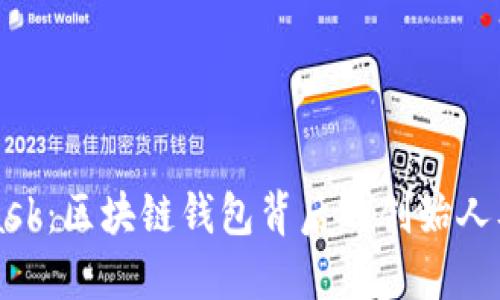 MetaMask：區(qū)塊鏈錢包背后的創(chuàng)始人及其愿景