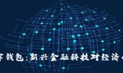 尼日利亞數字錢(qián)包：新興