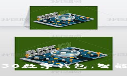 華為Mate 30數(shù)字錢(qián)包：智能支付的未來(lái)