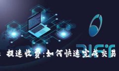 MetaMask 提速收費(fèi)：如何快